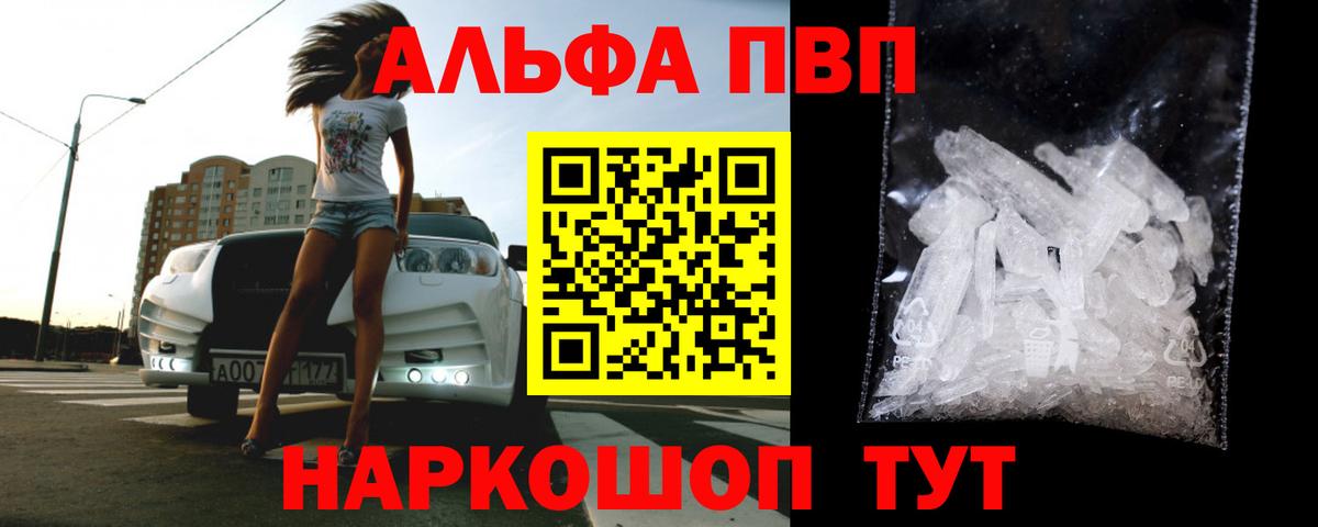 А ПВП  APVP крисы CK  Alfa_PVP Crystall  A PVP крисы CK  Вход с VPN  Мелеуз 