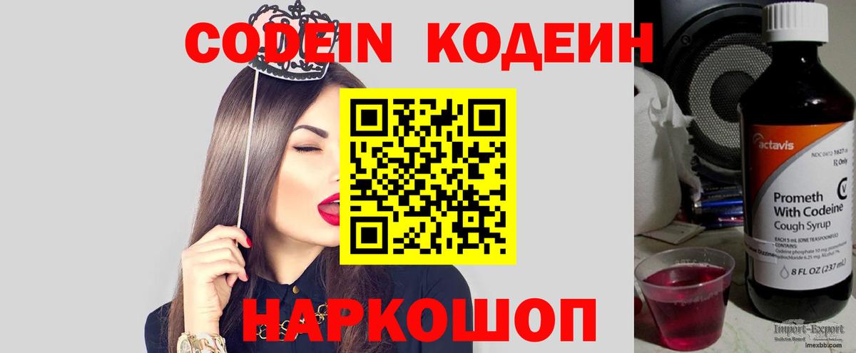 Кодеиновый сироп Lean Purple Drank  Кодеиновый сироп Lean напиток Lean (лин)  Мелеуз  Вход с VPN 