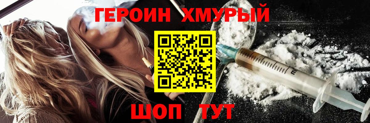 ГЕРОИН белый Мелеуз