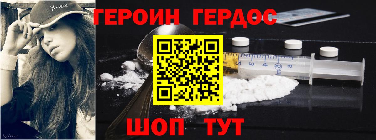Героин Heroin  Вход с VPN  Мелеуз 