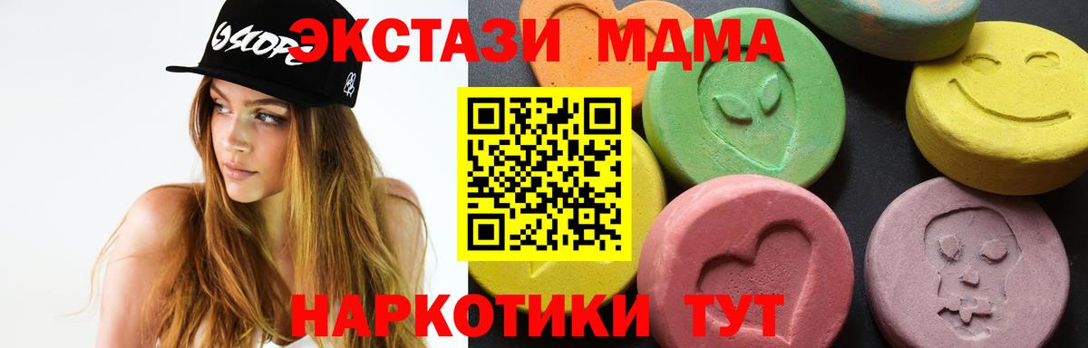 MDMA кристаллы  МДМА Molly  Мелеуз  MDMA  Вход с VPN 