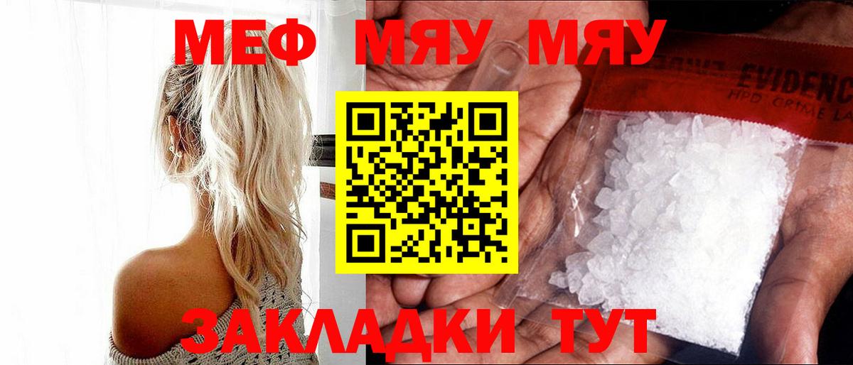 Меф мяу мяу Мелеуз