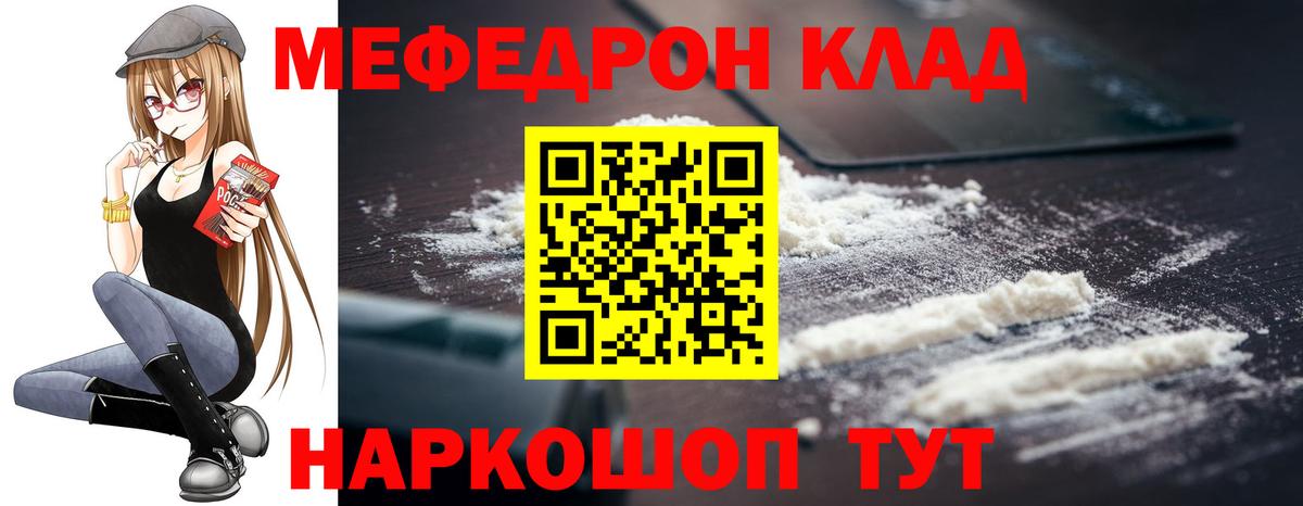 МЕФ мяу мяу  Мефедрон 4 MMC  Вход с VPN  МЕФ  Мелеуз  МЯУ-МЯУ 